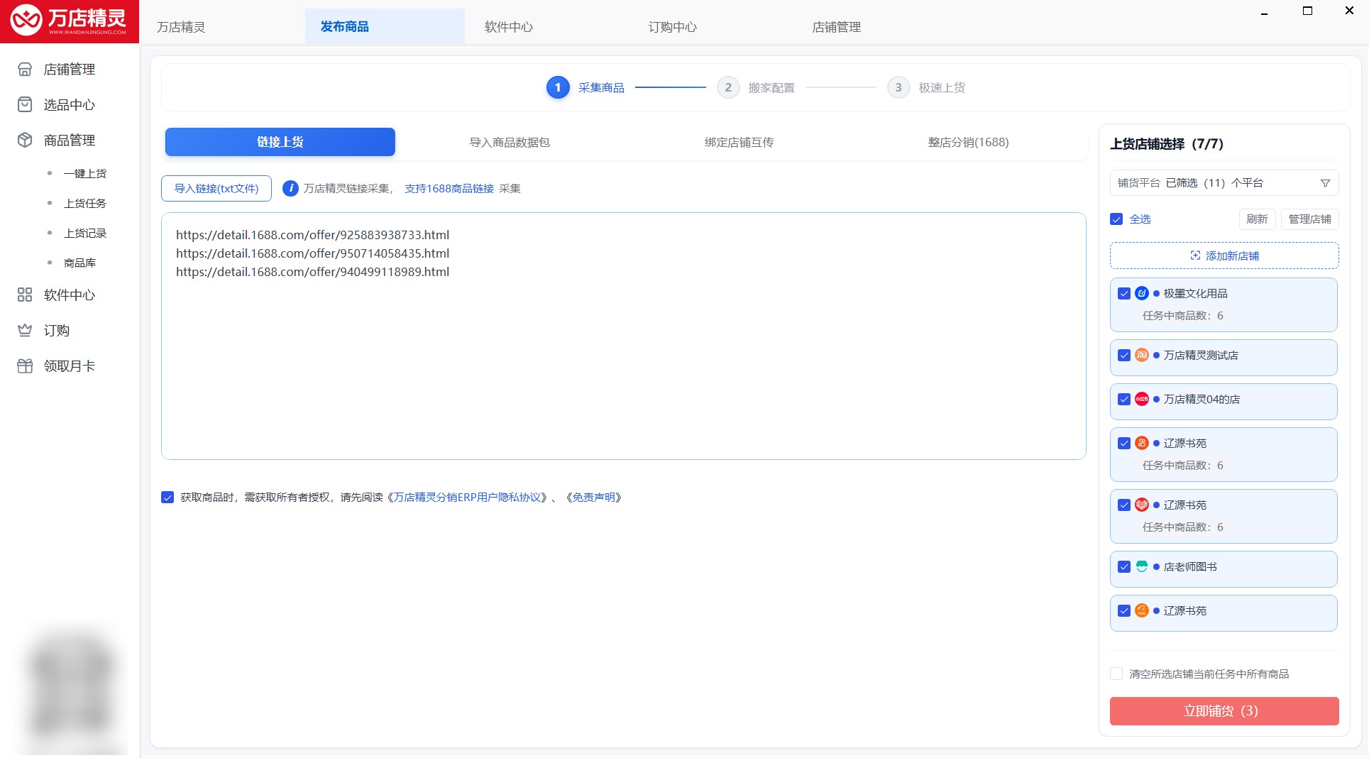 万店精灵采集商品界面：链接上货、导入商品数据包、绑定店铺互传、整店分销四种采集方式，右侧可勾选上货店铺