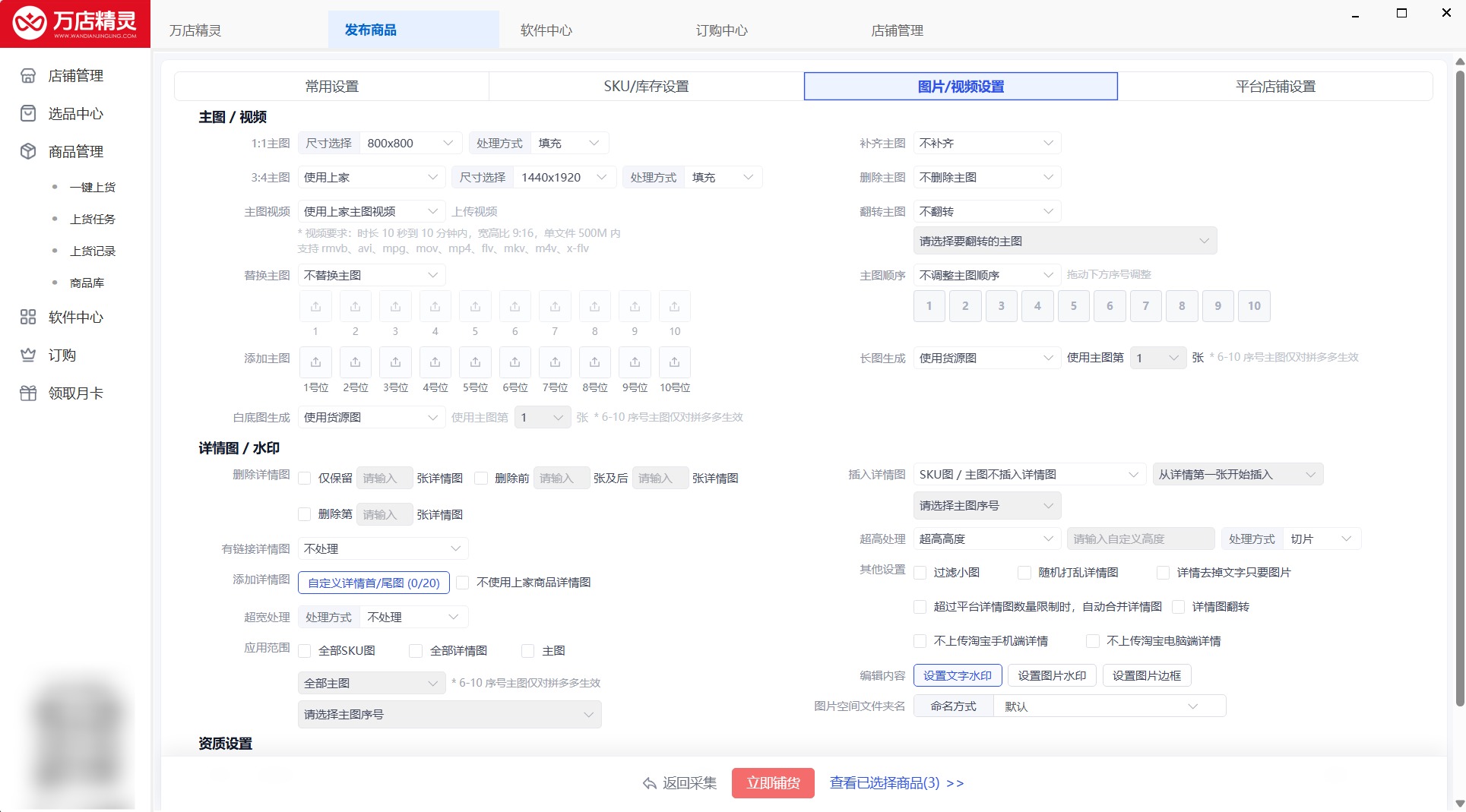 第 4 步：批量优化商品视觉效果