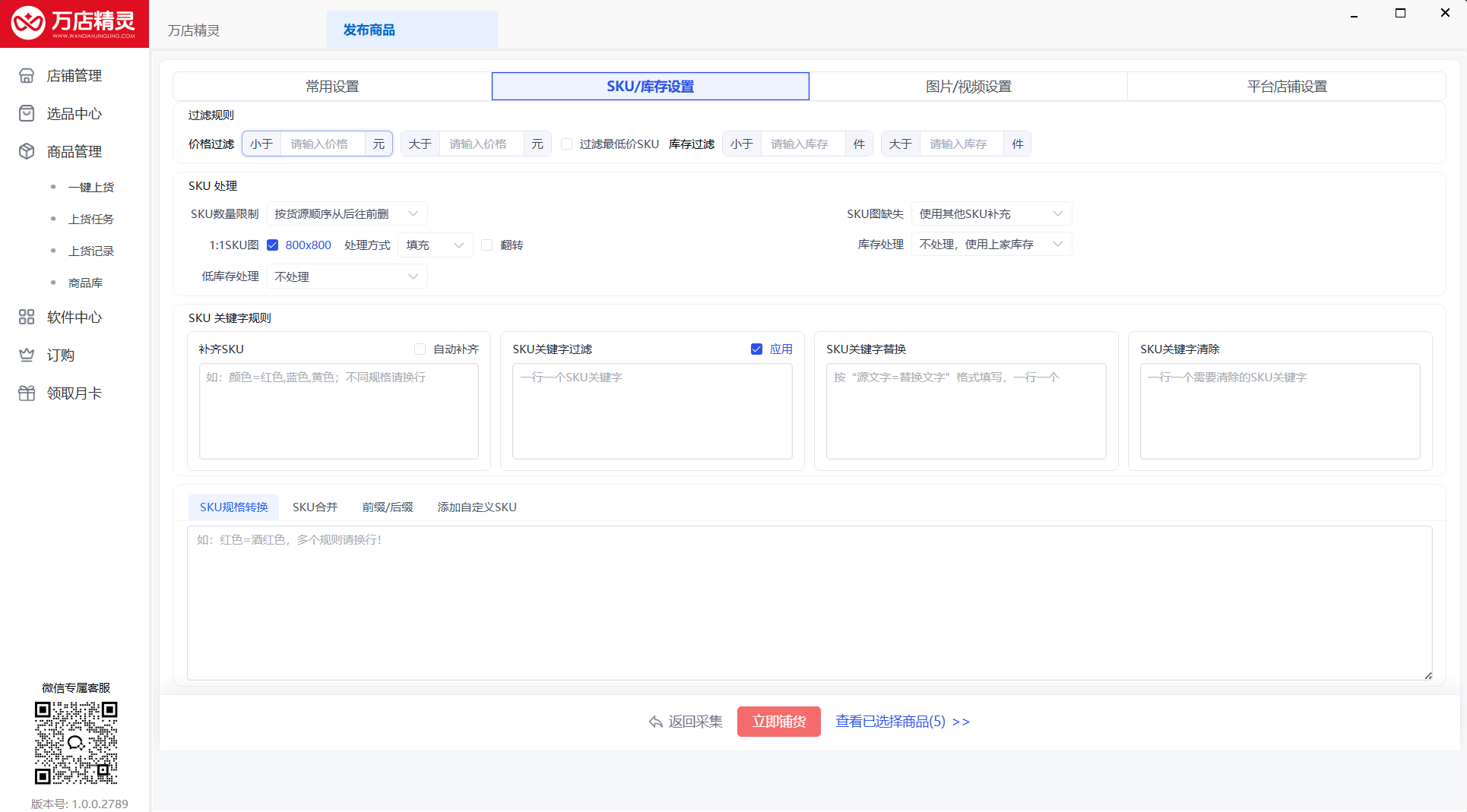 SKU / 库存 · 图片翻转补齐 + 规格改写