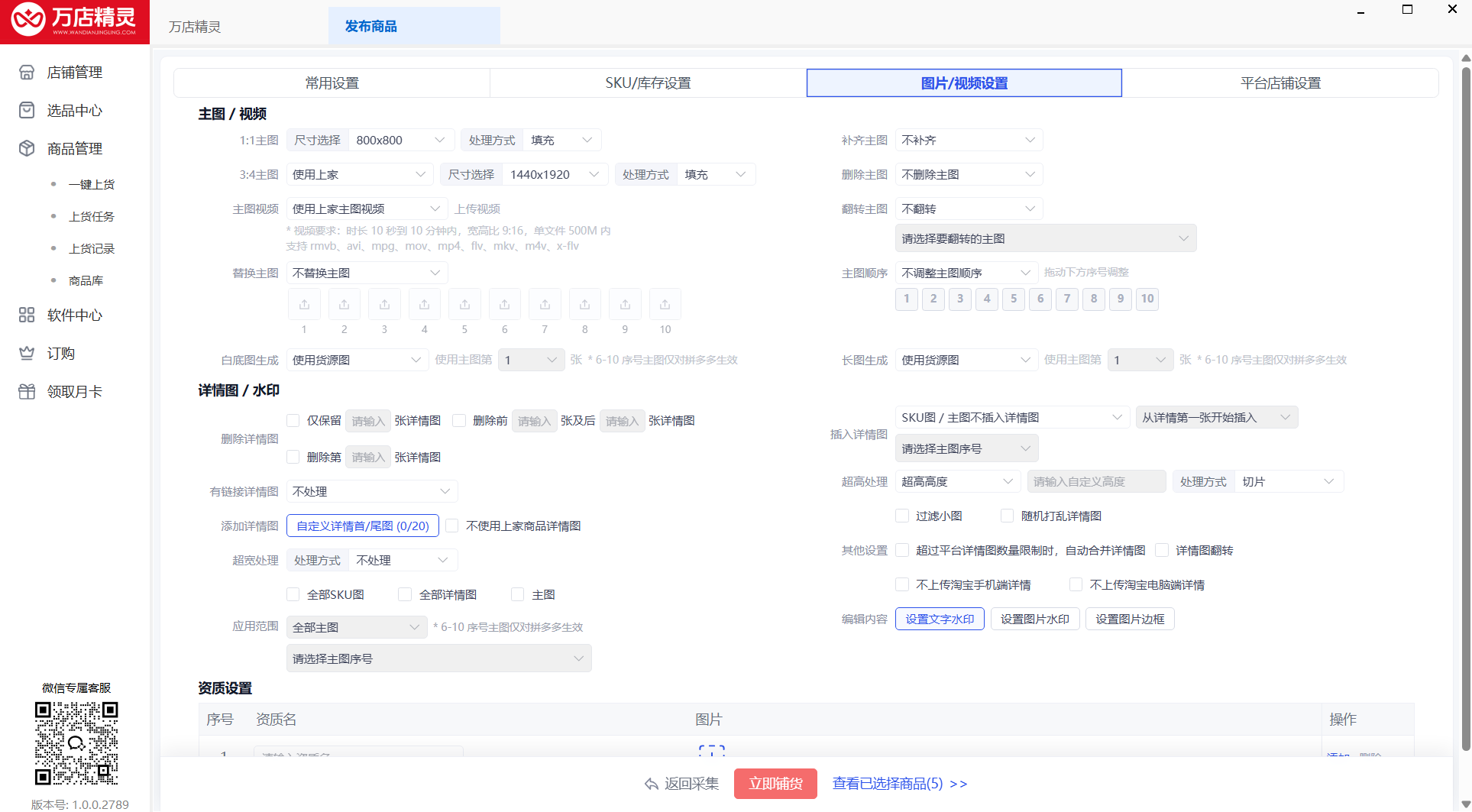 图片 / 视频 · 白底图长图 + 水印处理