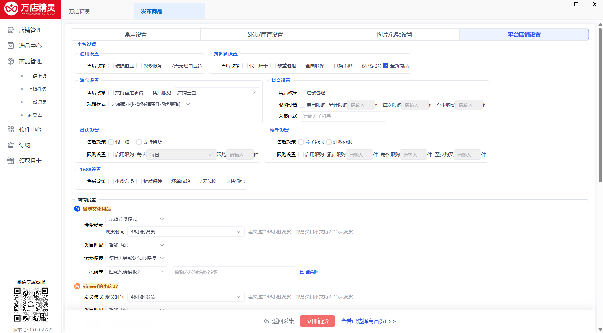 平台店铺设置 · 售后 / 发货 / 类目 / 尺码