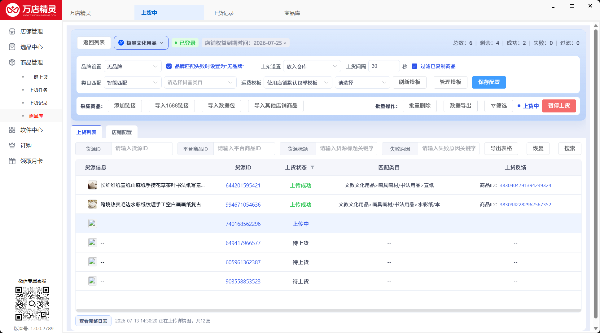 单店列表 · 逐件状态与平台商品号